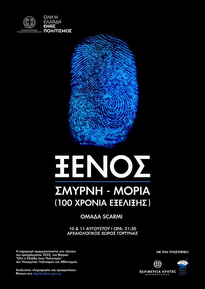 Θέατρο Υπουργείο Πολιτισμού