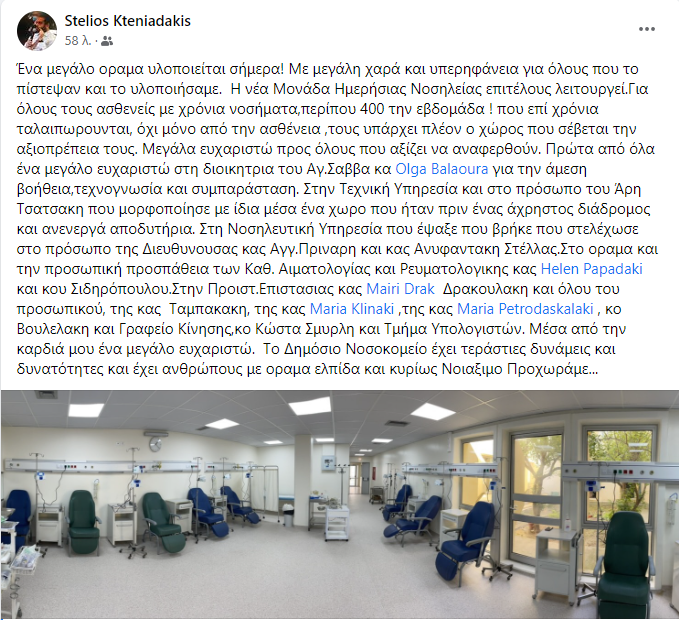 Μονάδα Ημερήσιας Νοσηλείας