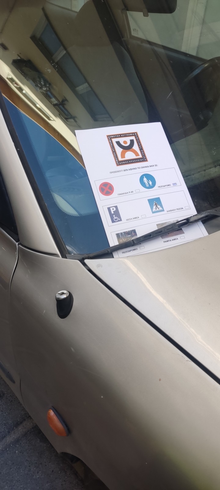 Κυκλοφοριακή αγωγή Δημοτική Αστυνομία