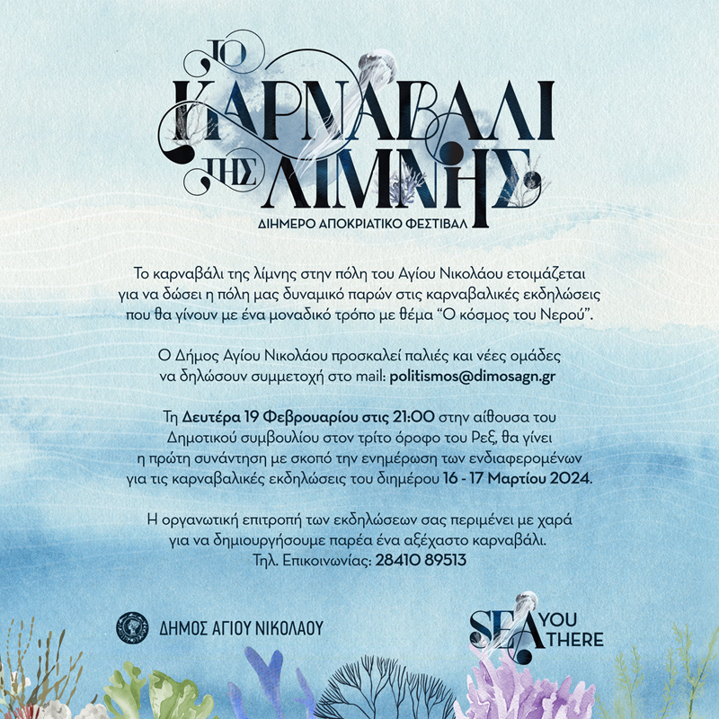 Δήμος Αγίου Νικολάου 