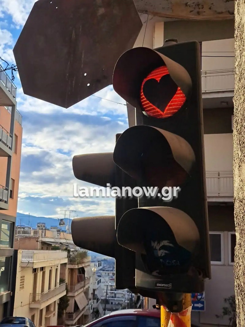 καρδιά-φανάρι