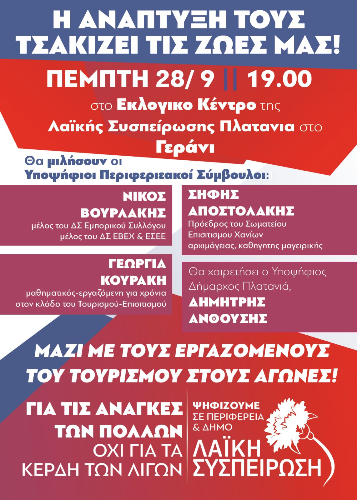 ΛΑΣΥ Πλατανιά εκδήλωση
