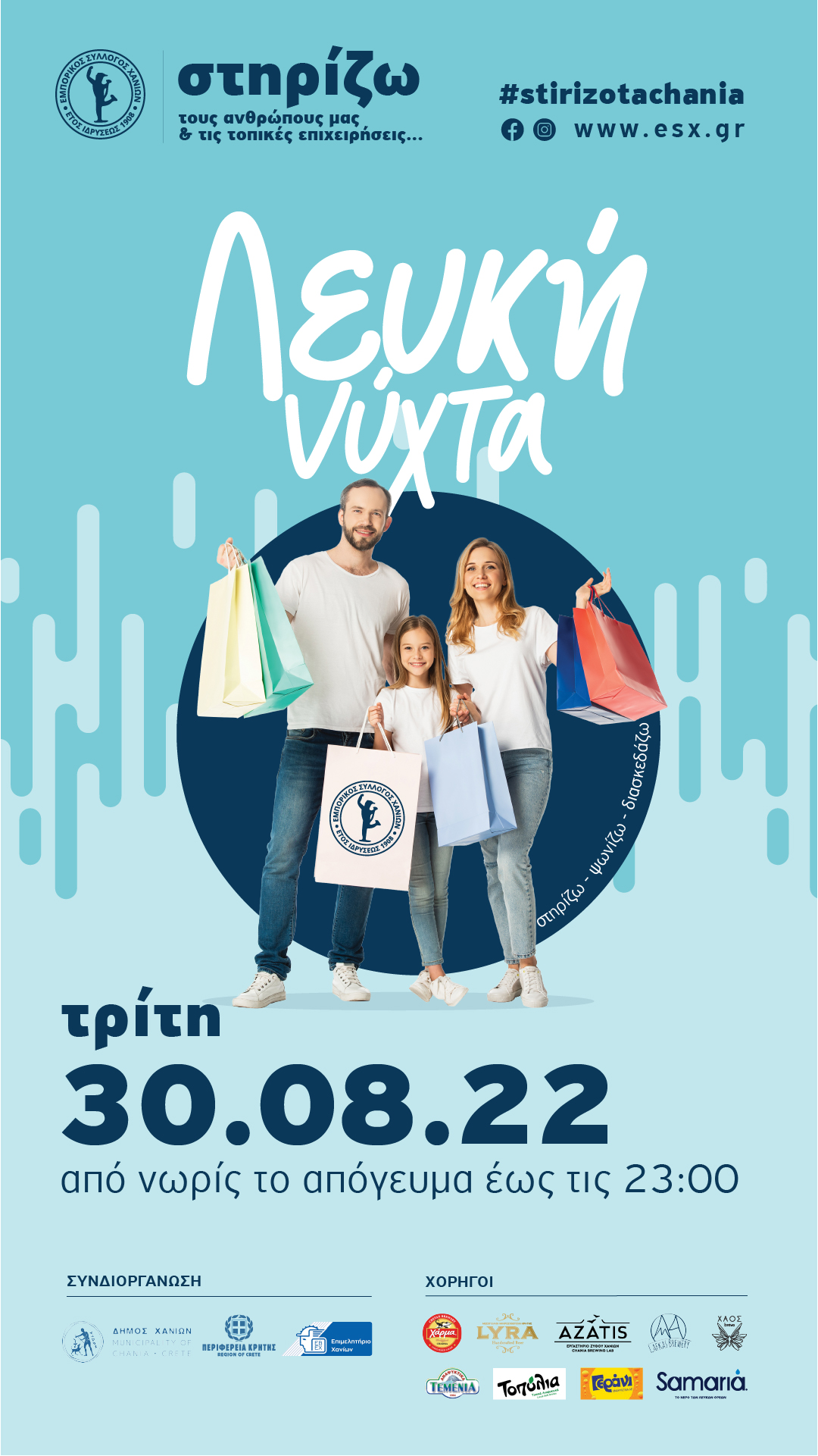 Λευκή νύχτα Χανιά