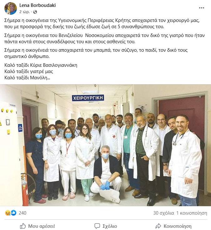 Μπορμπουδακη, Μανώλης Βασιλογιαννάκης