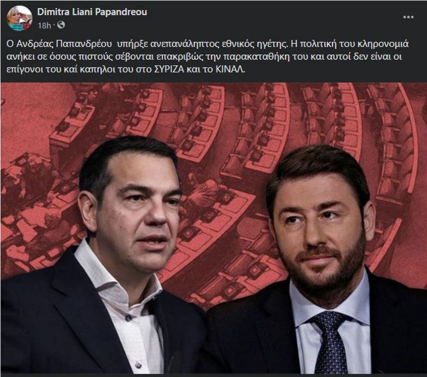 Δήμητρα Λιάνη