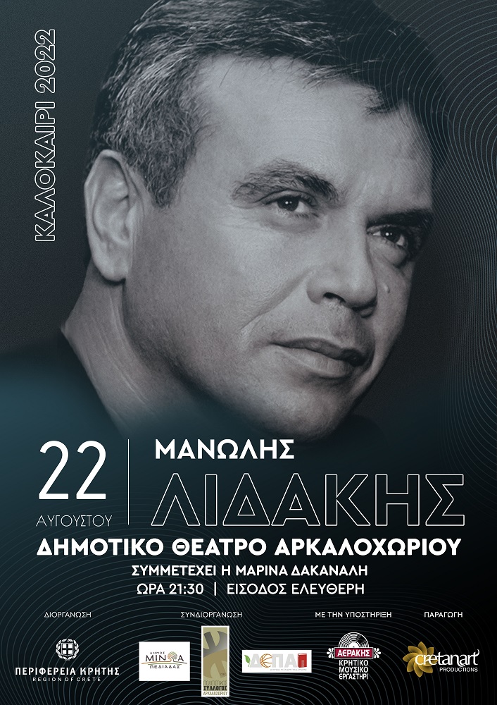 Μανώλης Λιδάκης