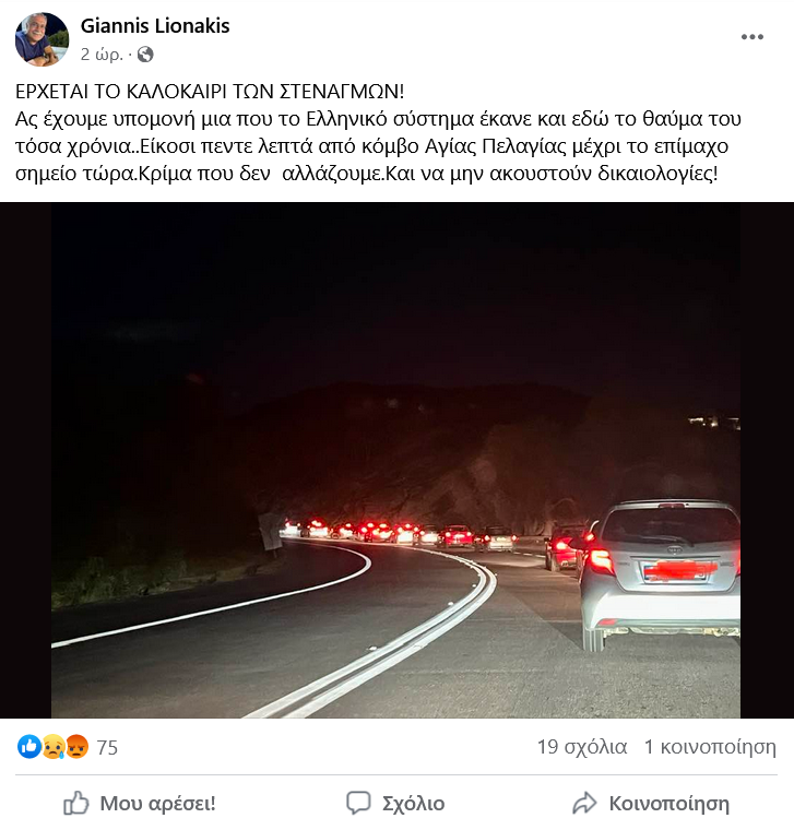 Γιάννης Λιονάκης post