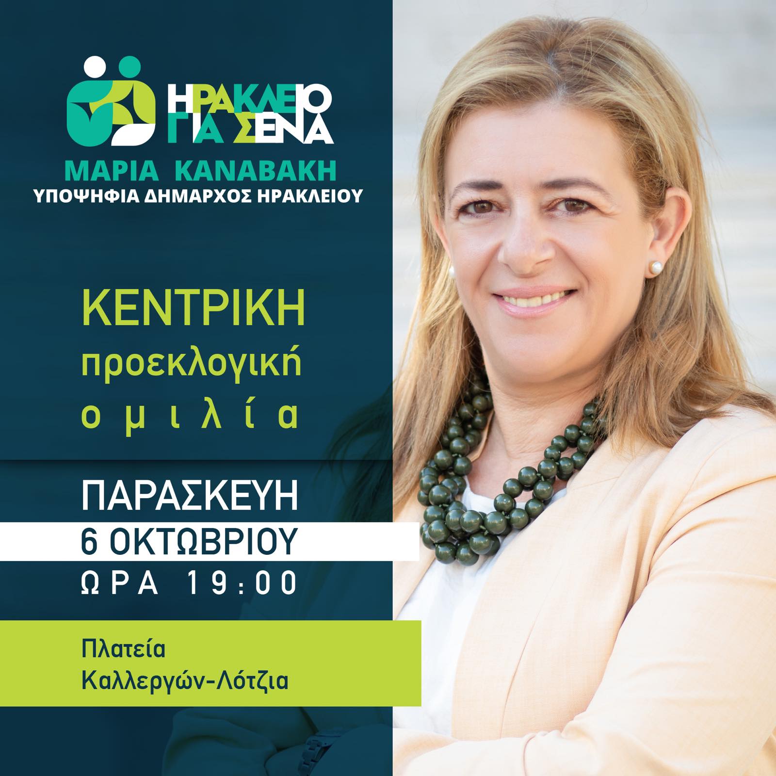 καναβάκη ομιλία