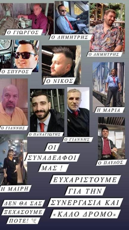 εργαζόμενοι τρένο τέμπη νεκροί