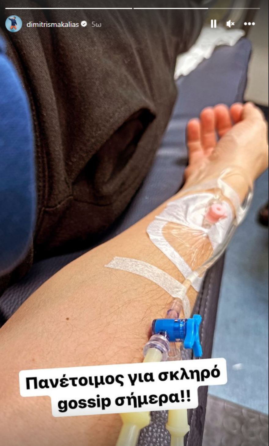 Μακαλιάς Νοσοκομείο Παράσταση