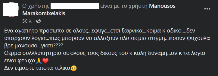 Μαρακομιχελάκης συλλυπητήρια μηνύματα
