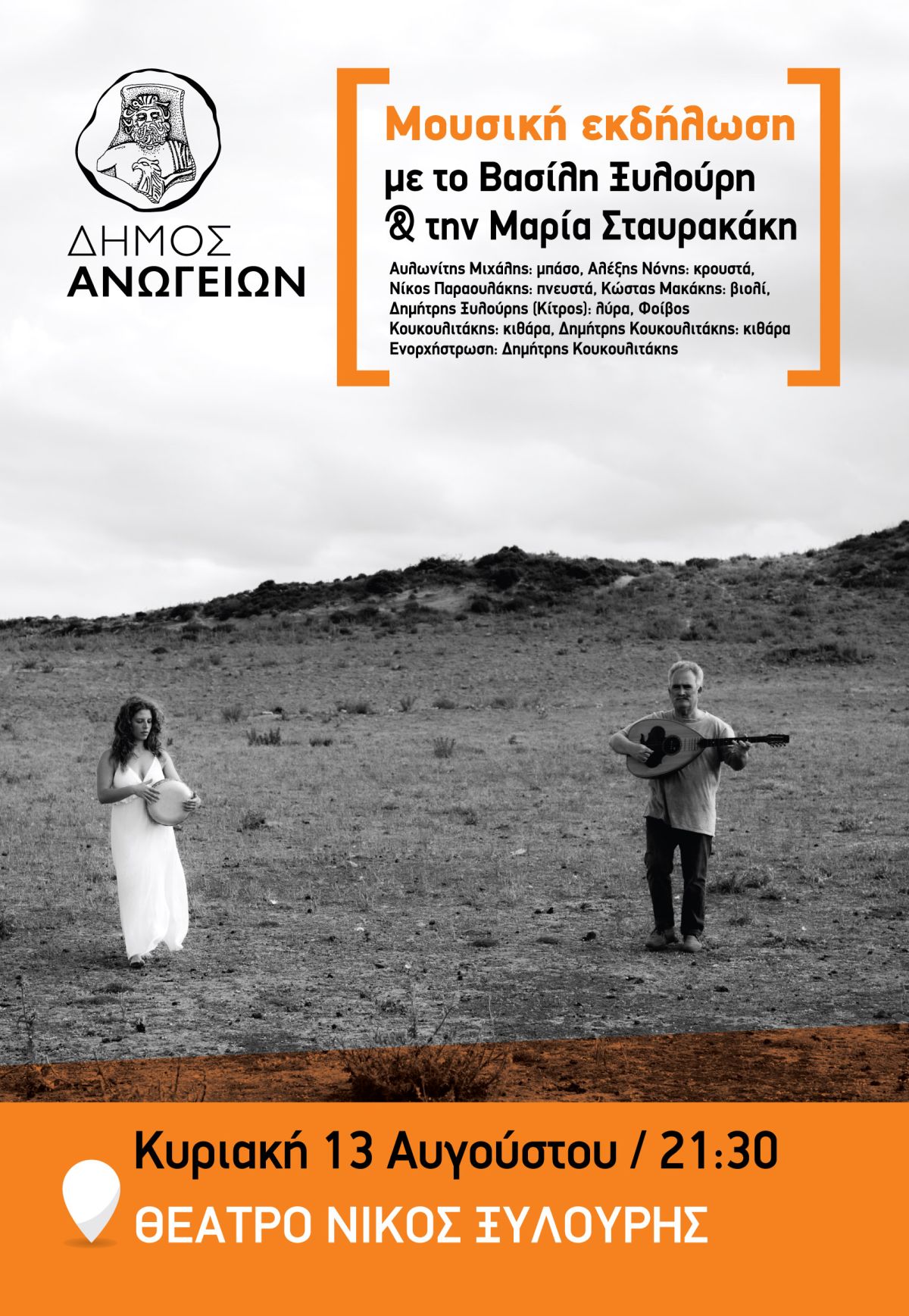 xylouris stavrakaki..