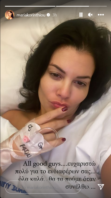 μαρία κορινθίου