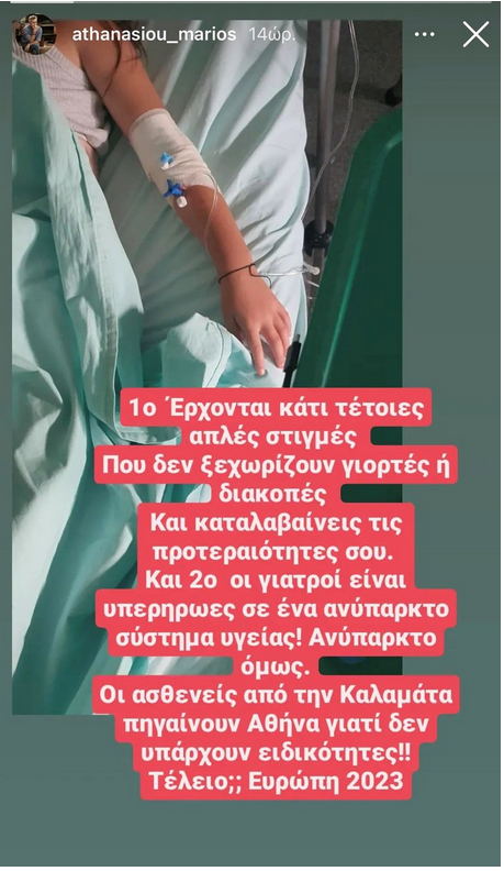 Μάριος Αθανασίου