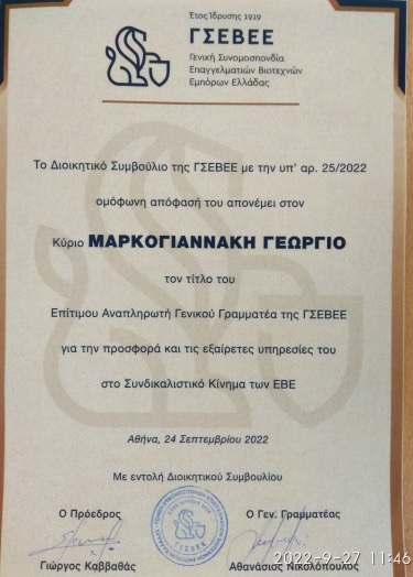 Γιώργος Μαρκογιαννάκης
