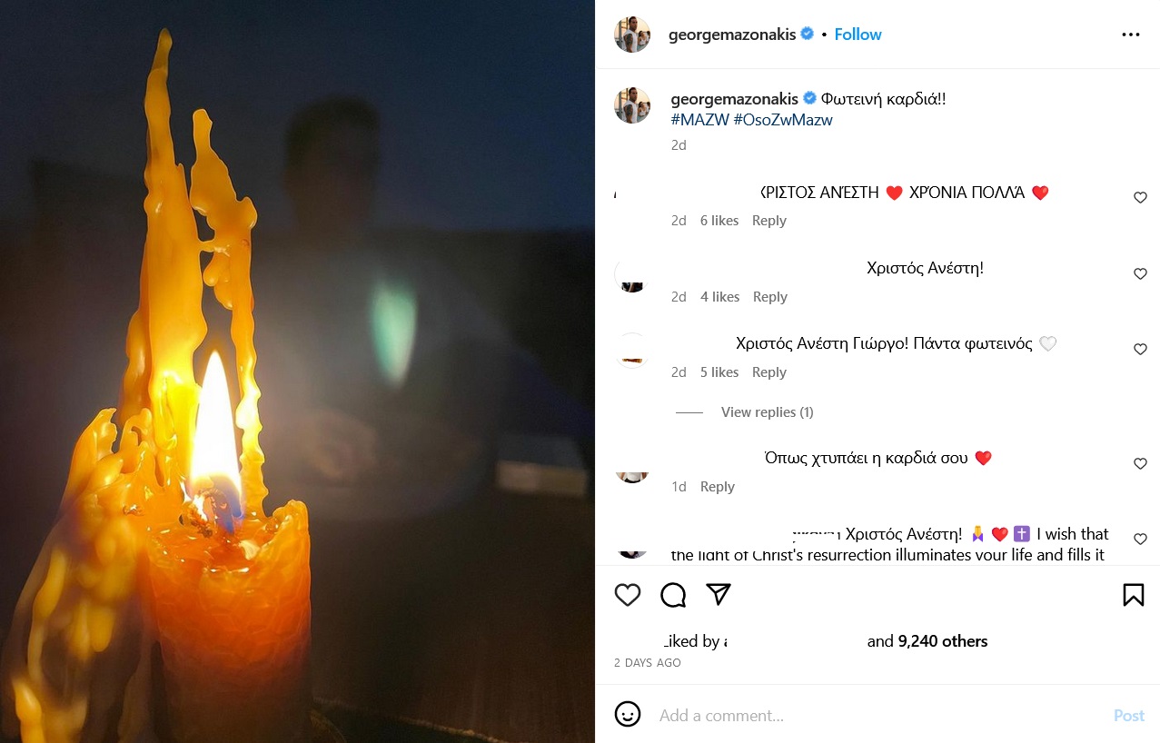 Μαζωνάκης-Πάσχα