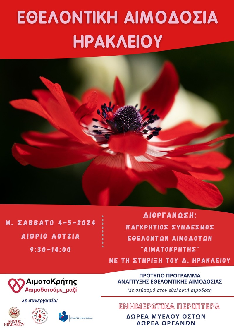 Εθελοντική αιμοδοσία το Μεγάλο Σάββατο 