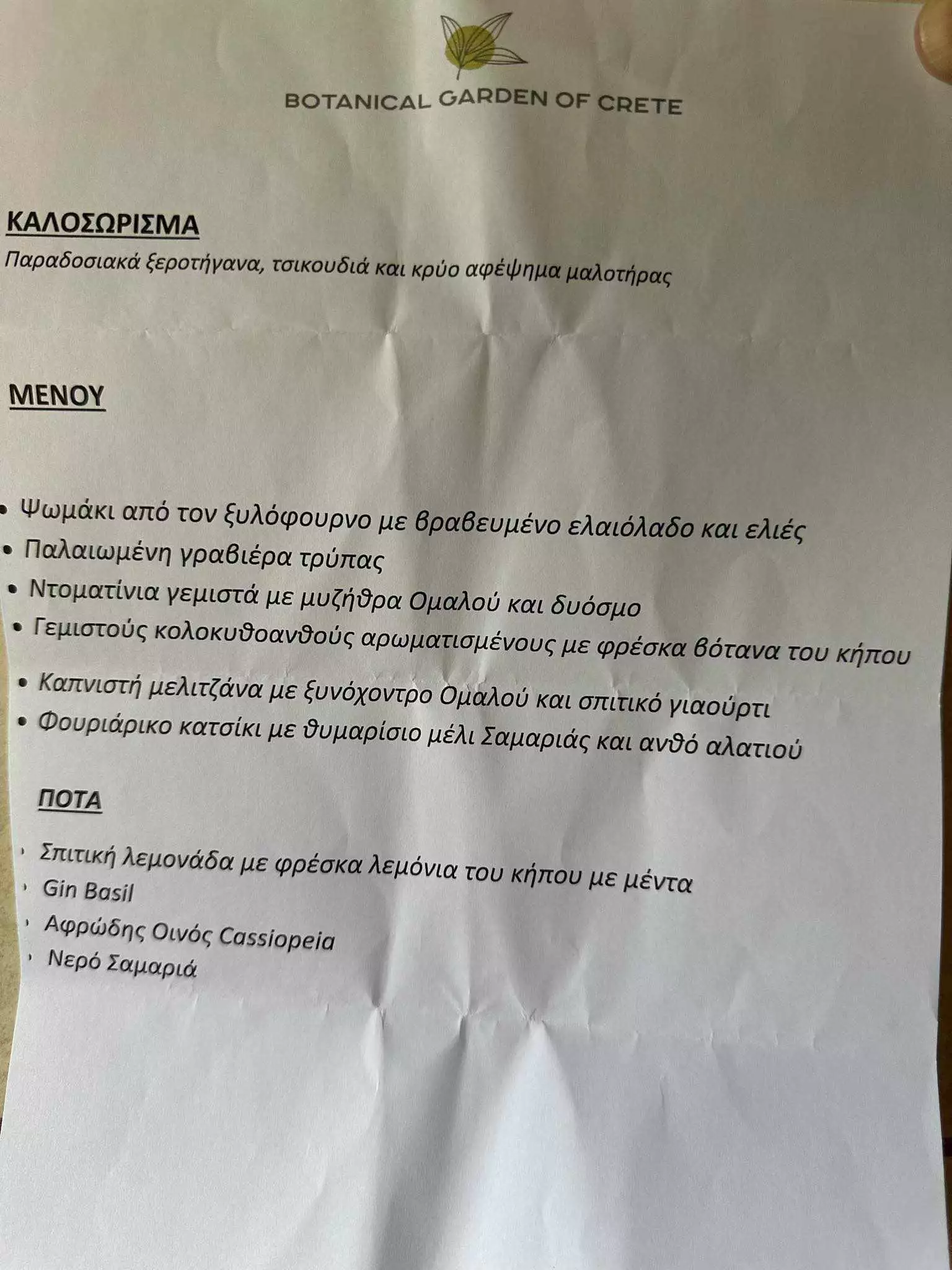 Γάμος Κασσελάκη μενού