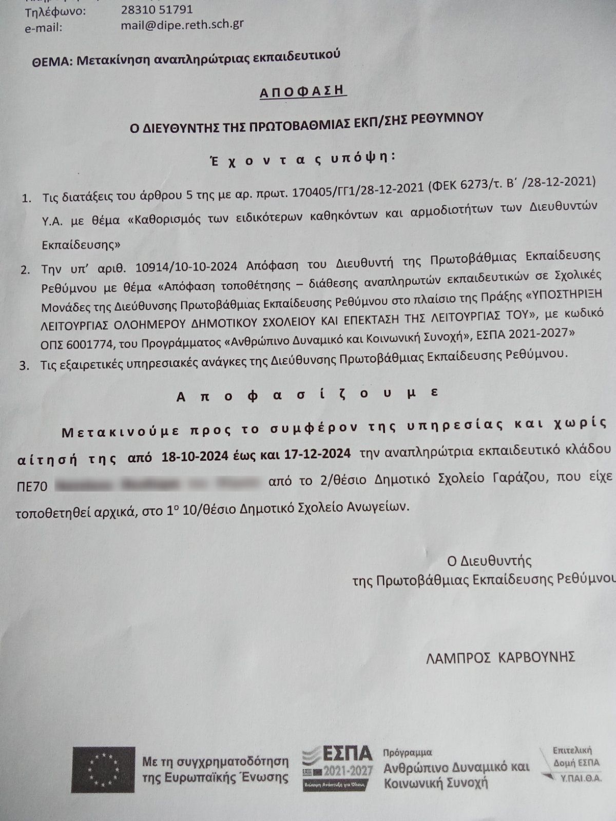 μετακίνηση