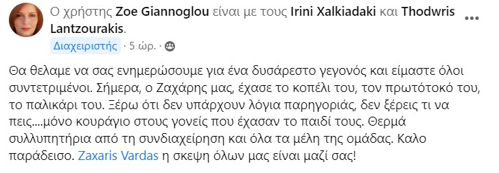 Βάρδας Μετεωκρήτες θάνατος