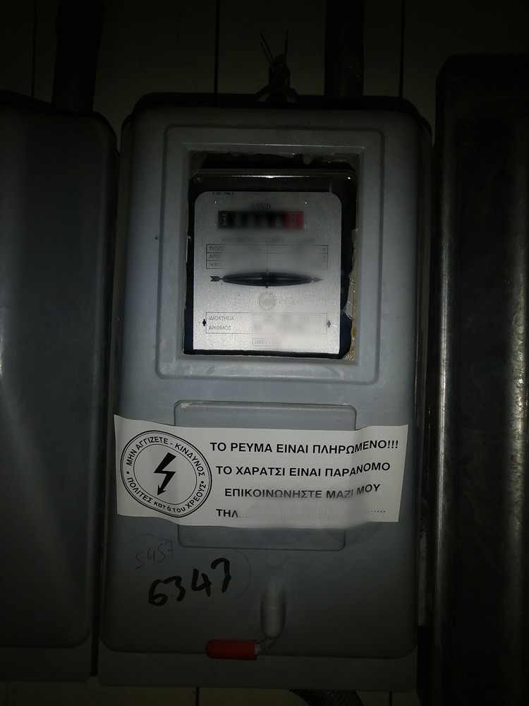 Μετρητής ΔΕΗ