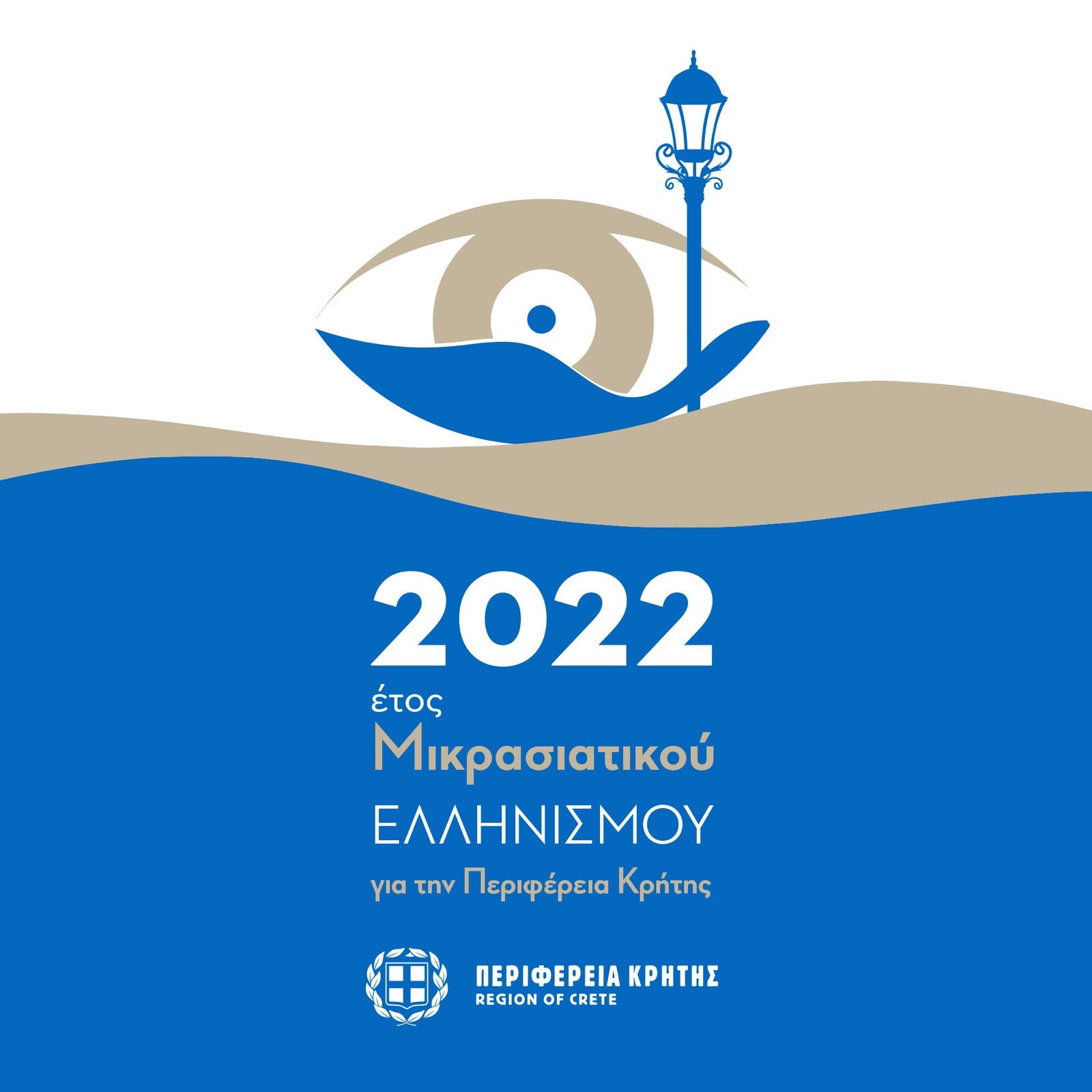 Έτος Μικράς Ασίας λογότυπο