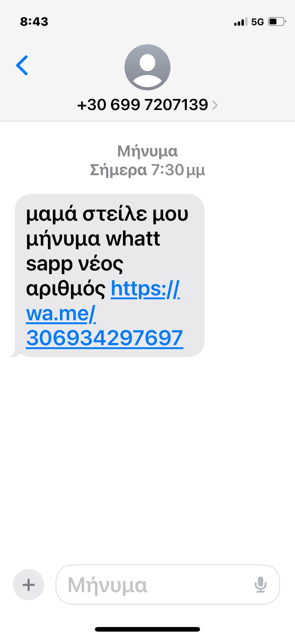 μήνυμα απάτη