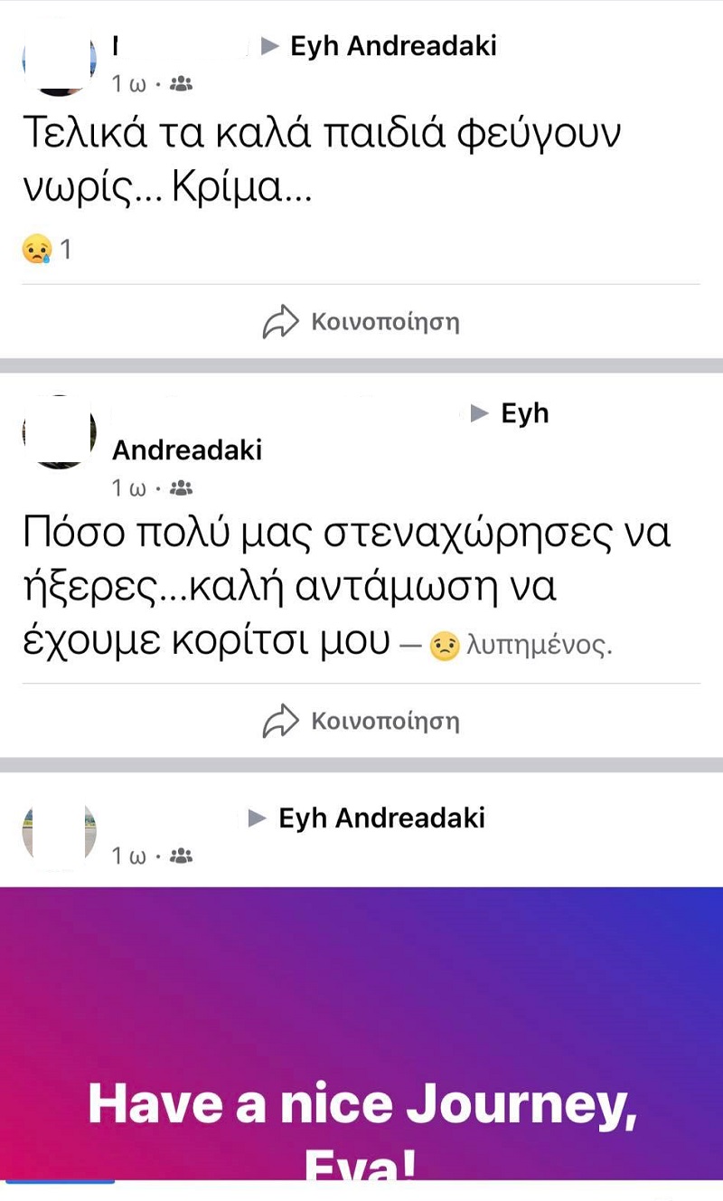 Με σπαρακτικά μηνύματα αποχαιρετούν την Εύη Ανδρεαδάκη