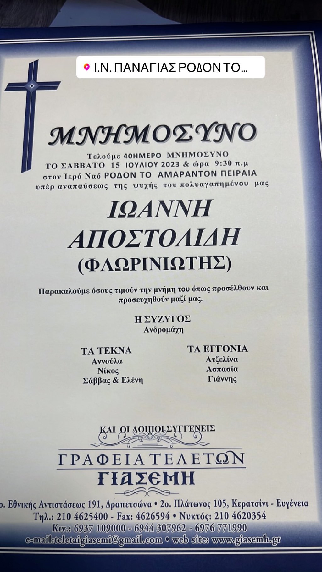 μνημόσυνο Φλωρινιώτη