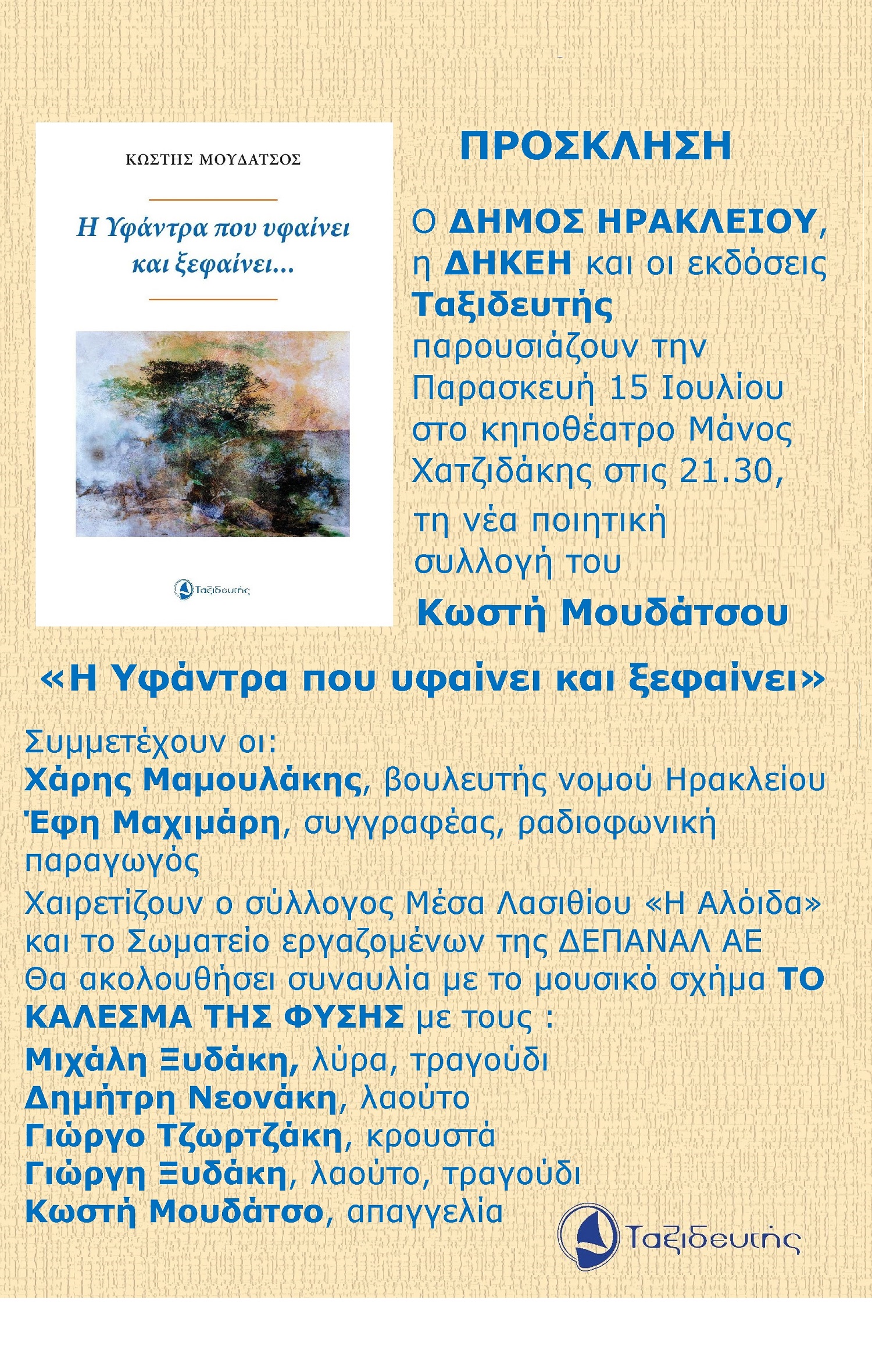 Μουδάτσος Υφάντρα