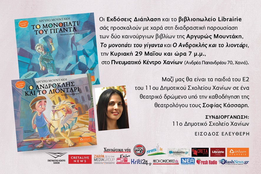 Μουντάκη Παρουσίαση