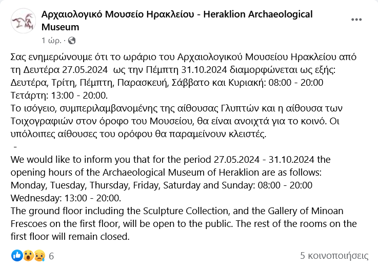 Αρχαιολογικό Μουσείο