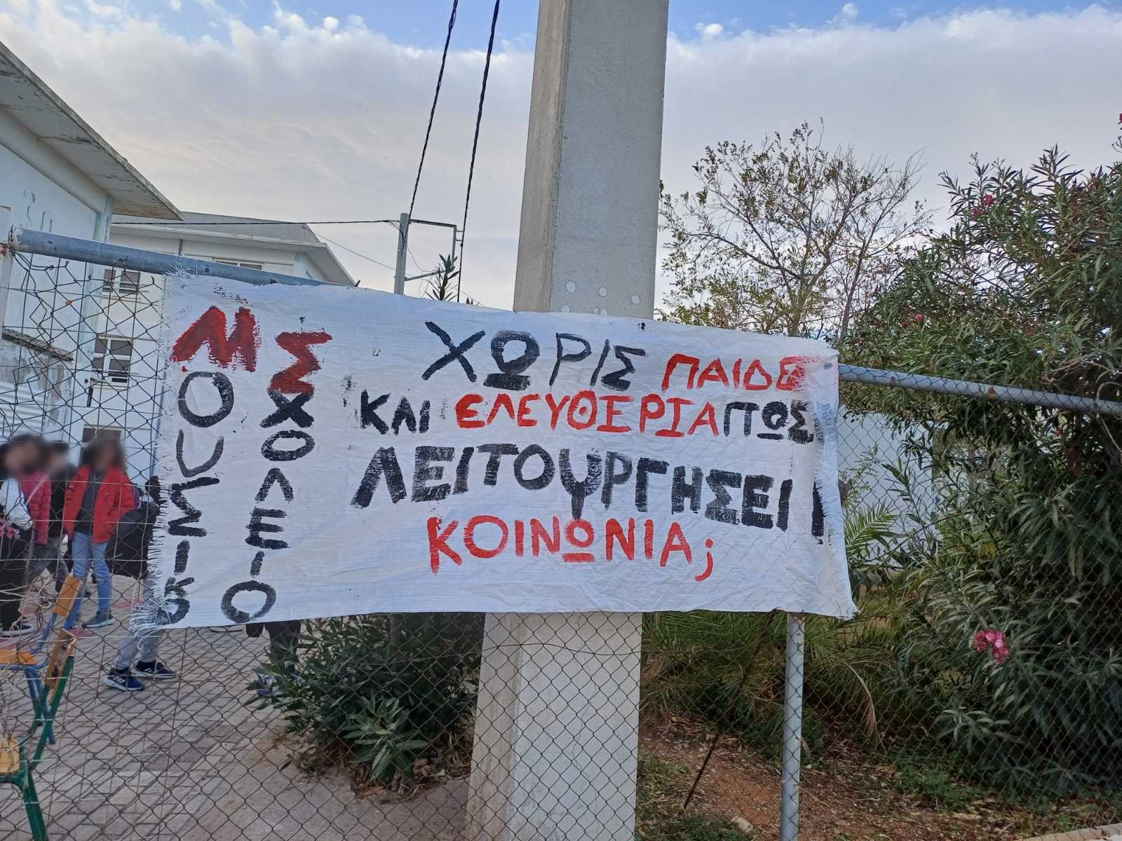 μουσικό σχολείο κατάληψη Ηράκλειο