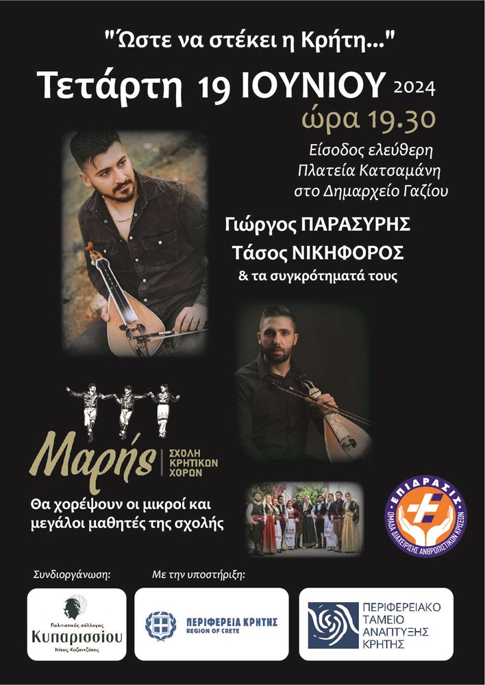 Γάζι μουσικοχορευτική παράσταση