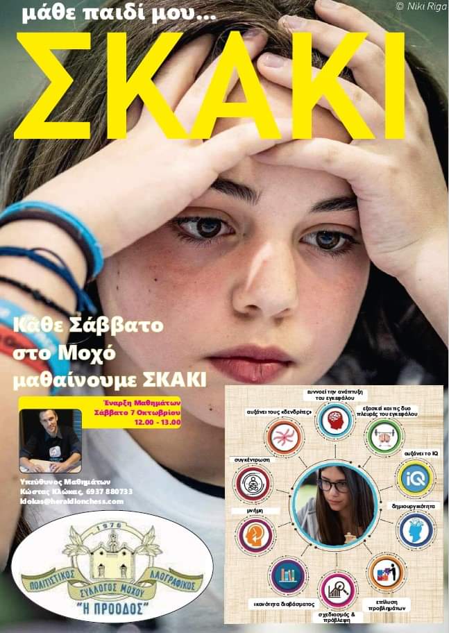 σκάκι μοχός