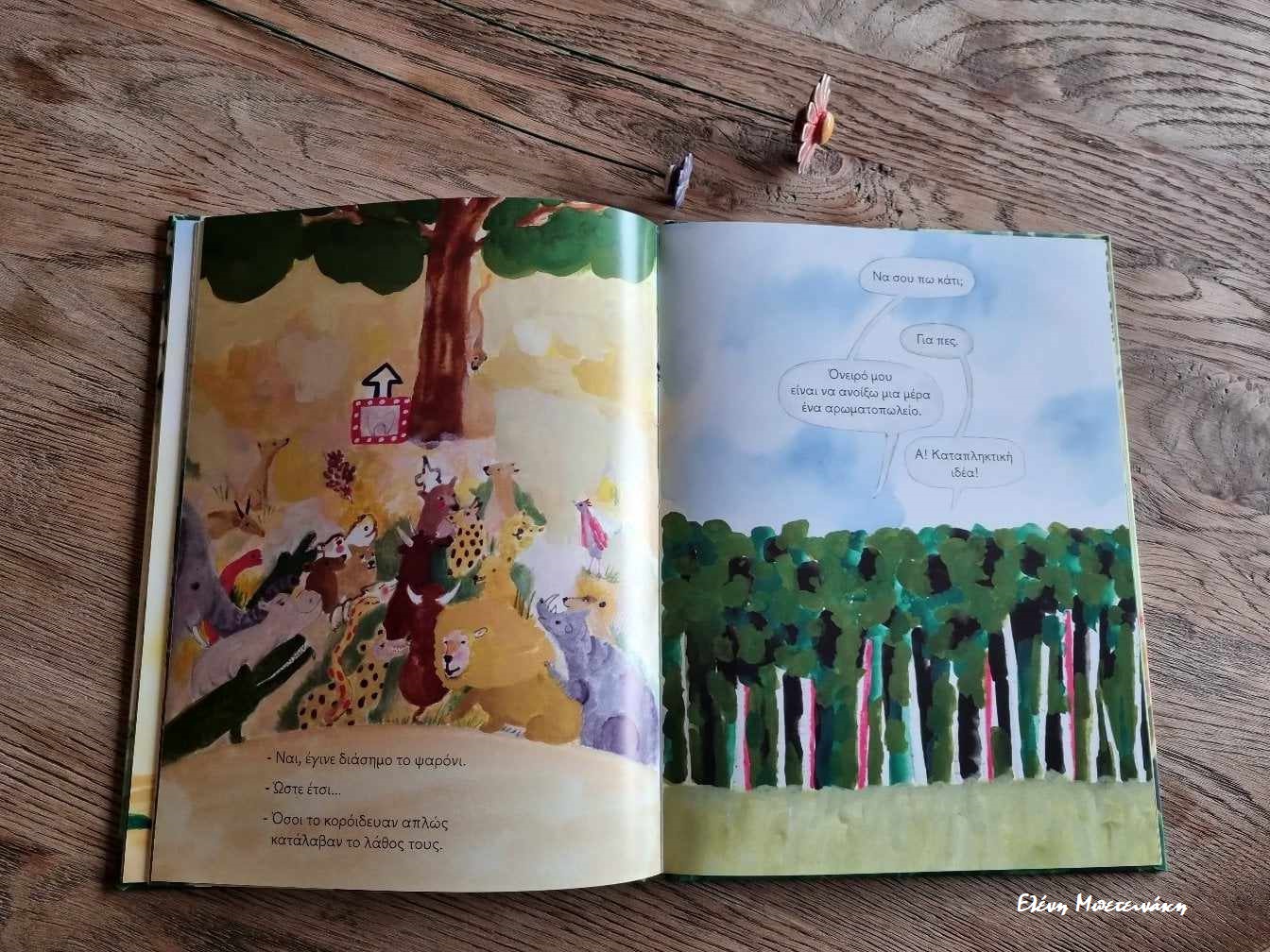 Παραμύθια του Σαββάτου