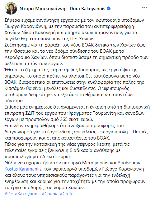 Ντόρα Μπακογιάννη