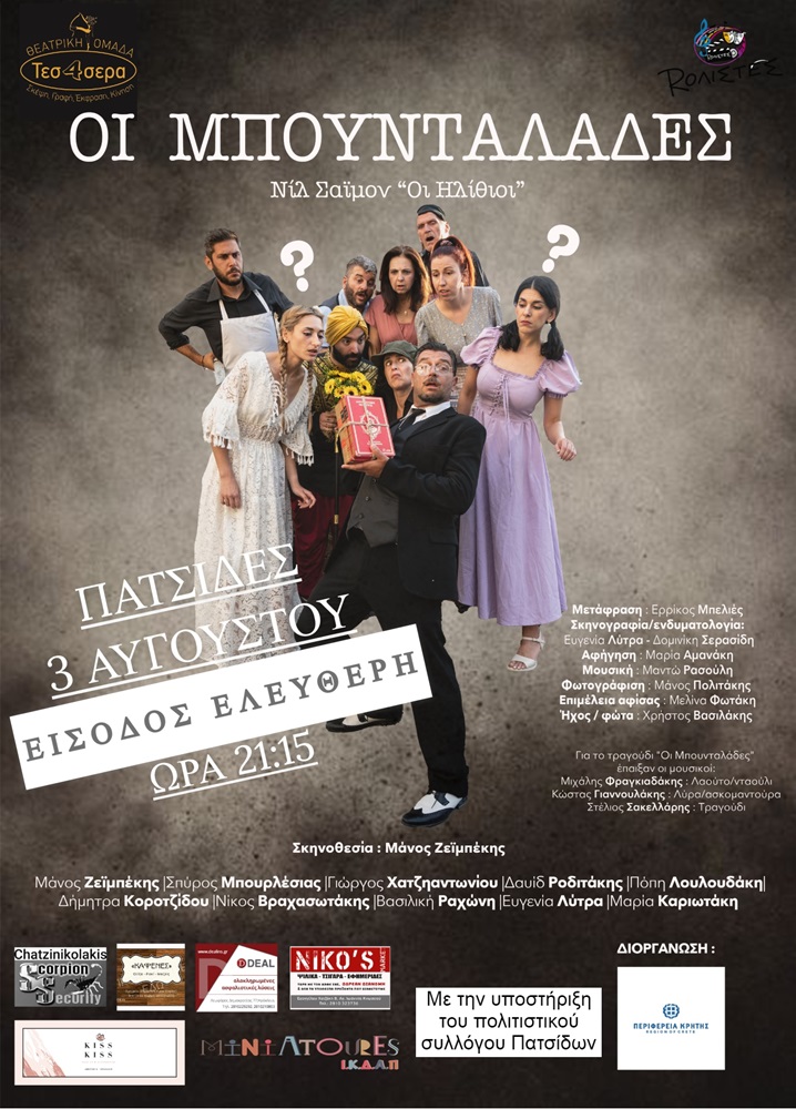 Πατσίδες Αρχοντικό