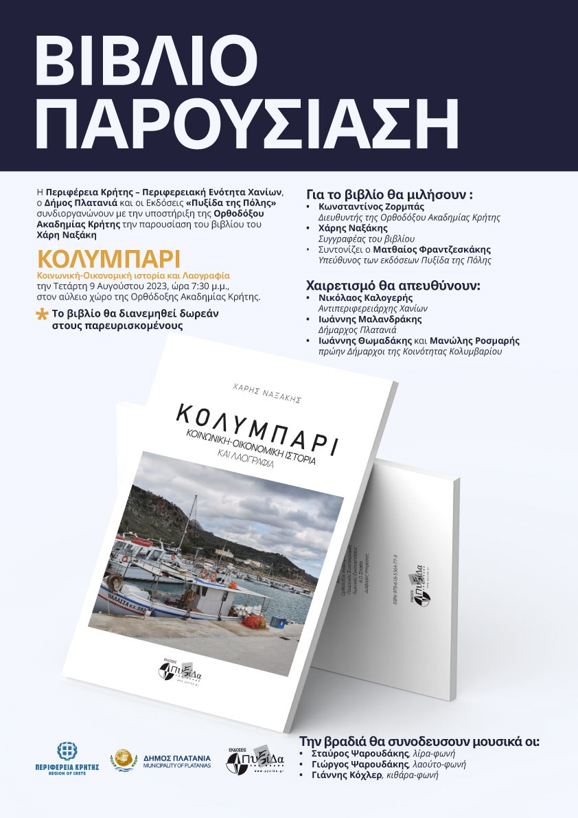 Ναξάκης Βιβλίο