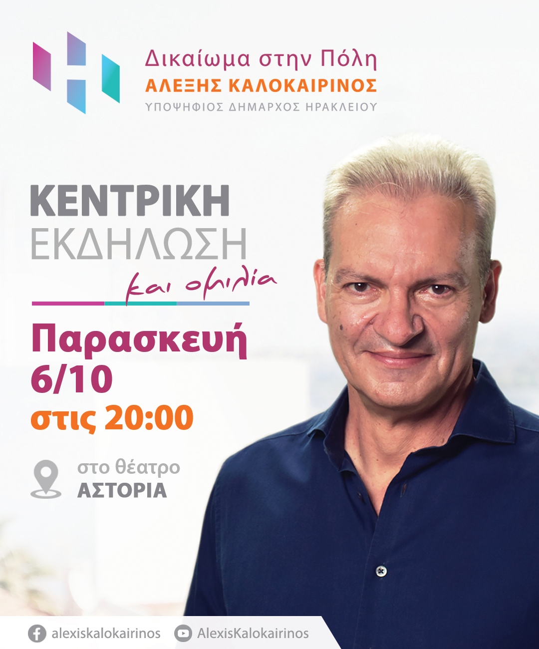 Καλοκαιρινός ομιλία