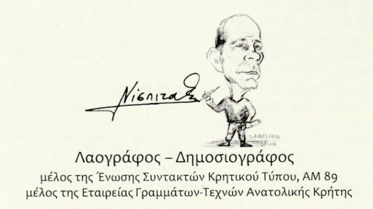 Χουρδακης Ιωάννης