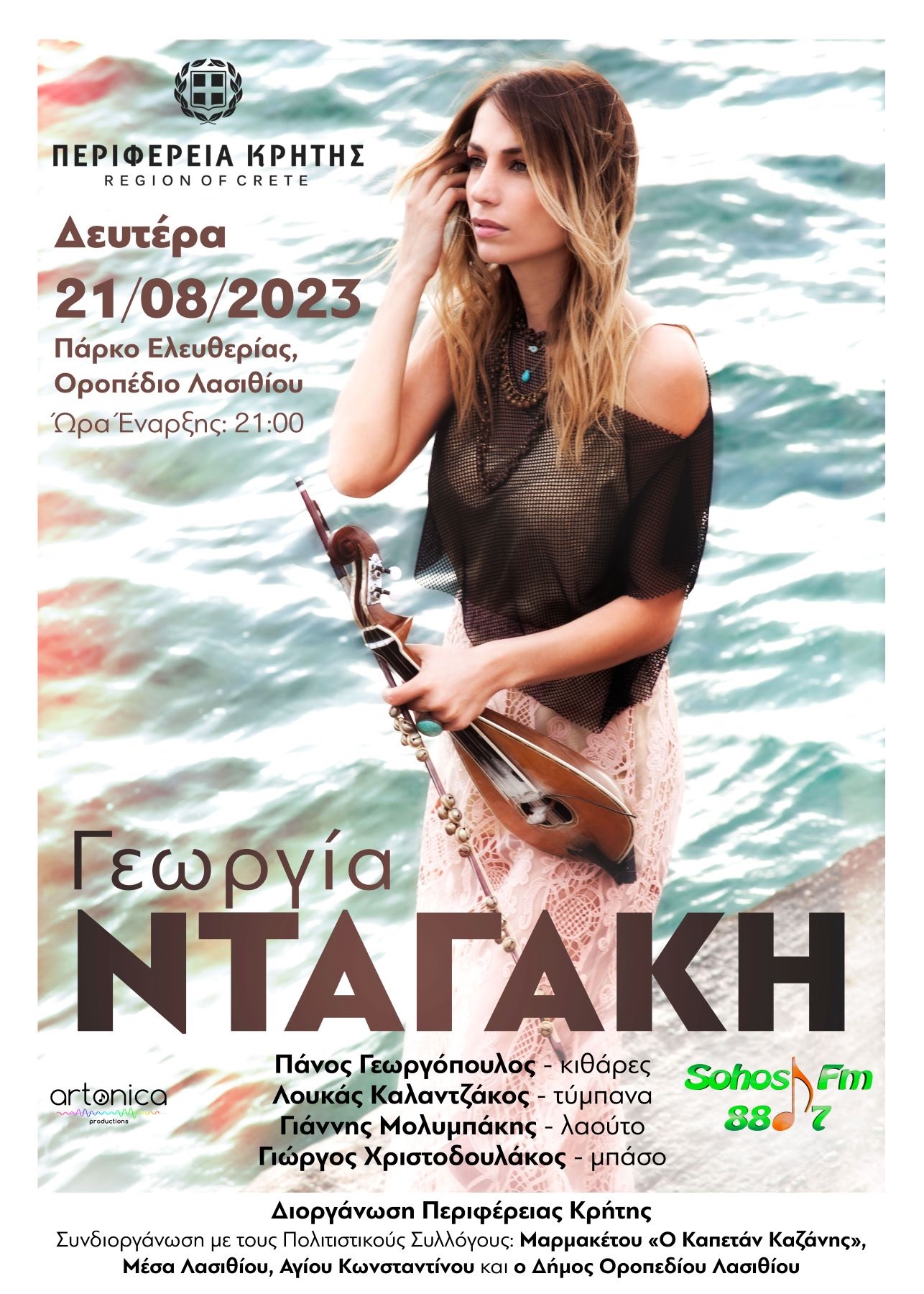 Νταγάκη οροπέδιο Λασιθίου