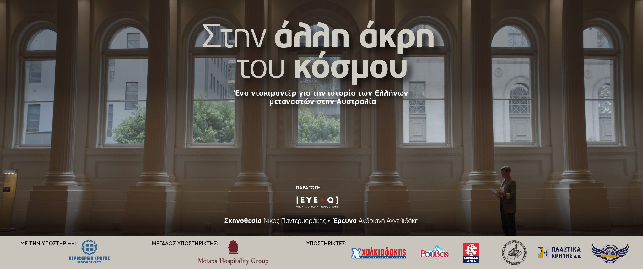 Ντοκιμαντέρ μετανάστευση