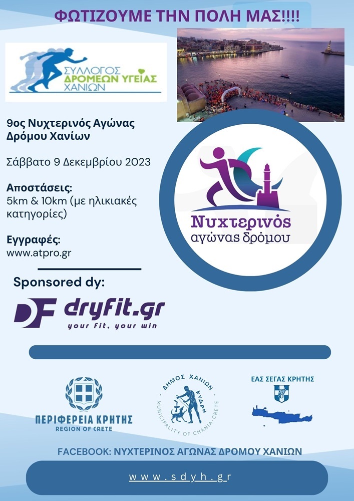 Νυχτερινός αγώνας δρόμου