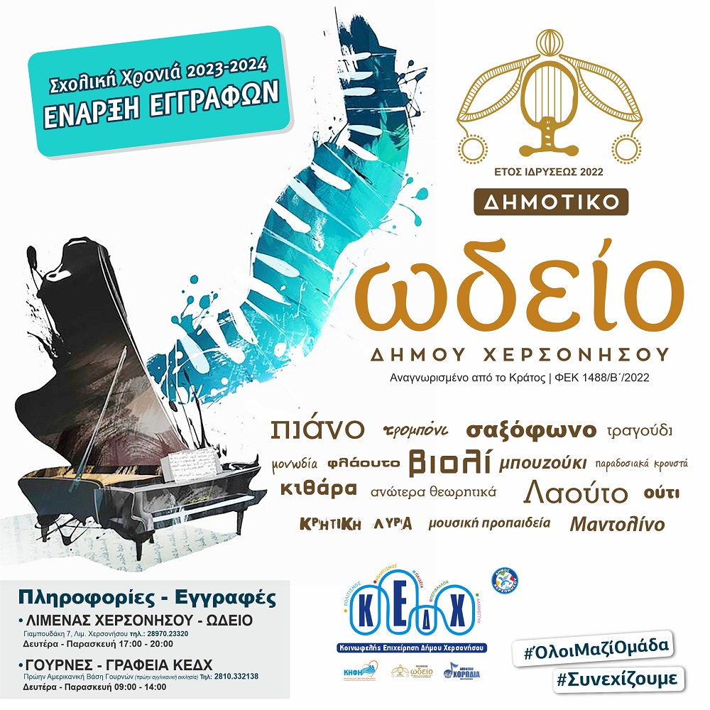 Ωδεία Χερσονήσου