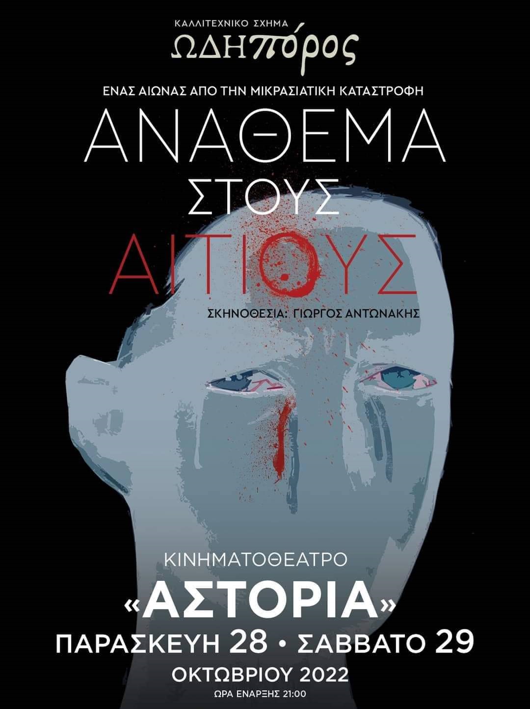 Ωδηπόρος