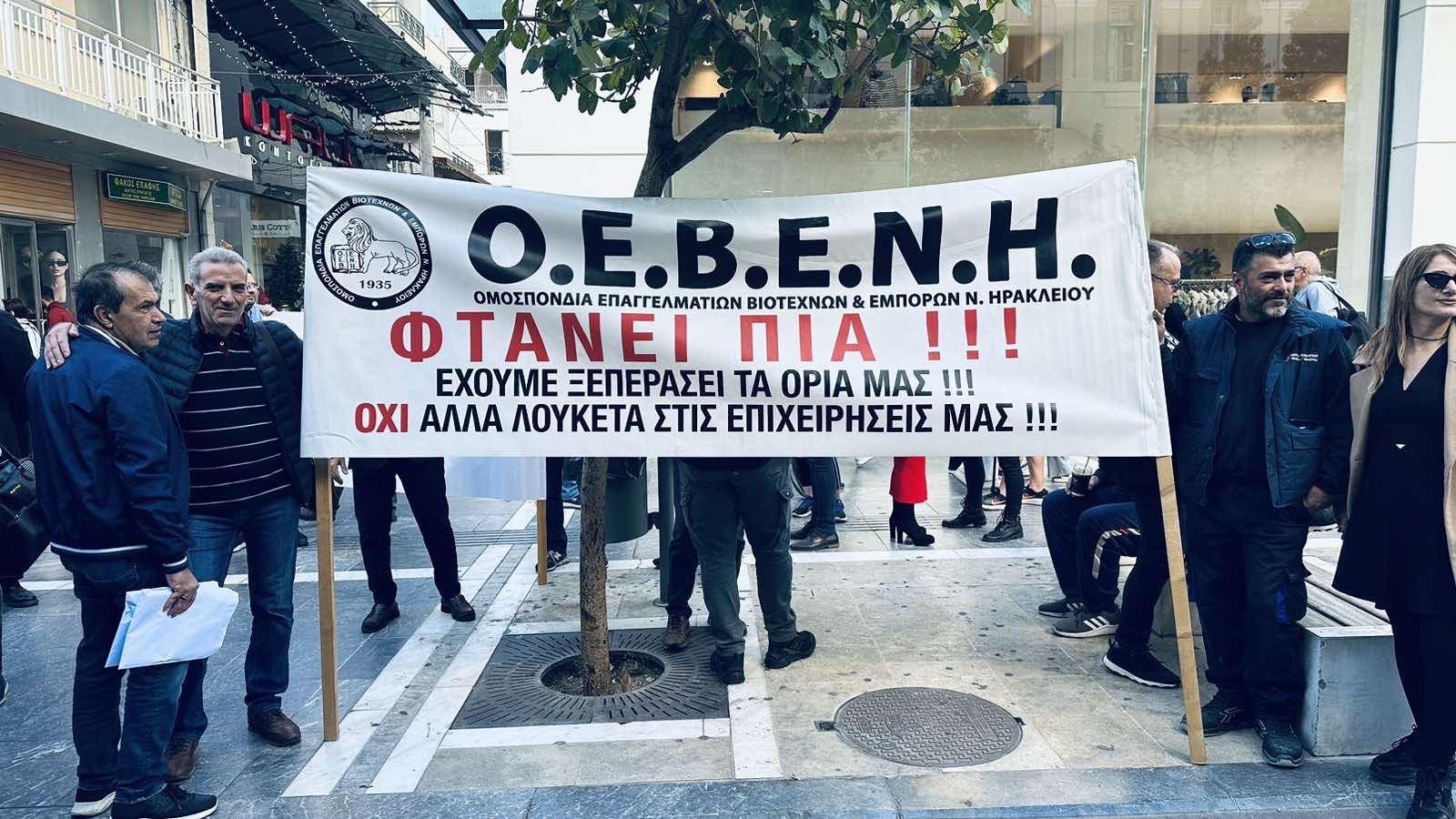 ΟΕΒΕΝΗ συγκέντρωση