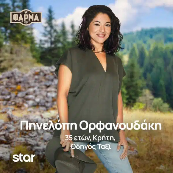 ορφανουδακη