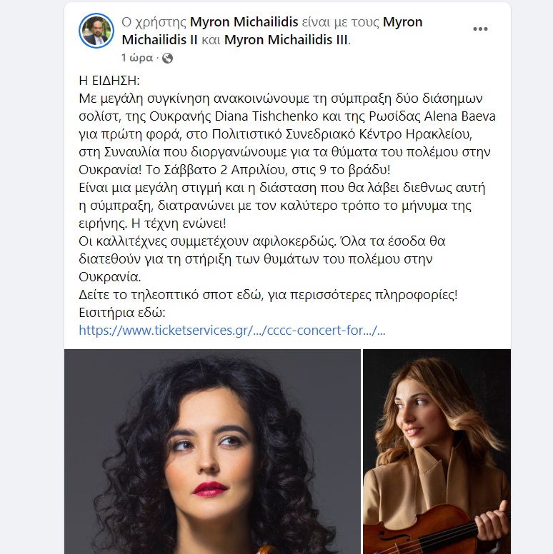 Ουκρανία Ρωσία Μιχαηλίδης