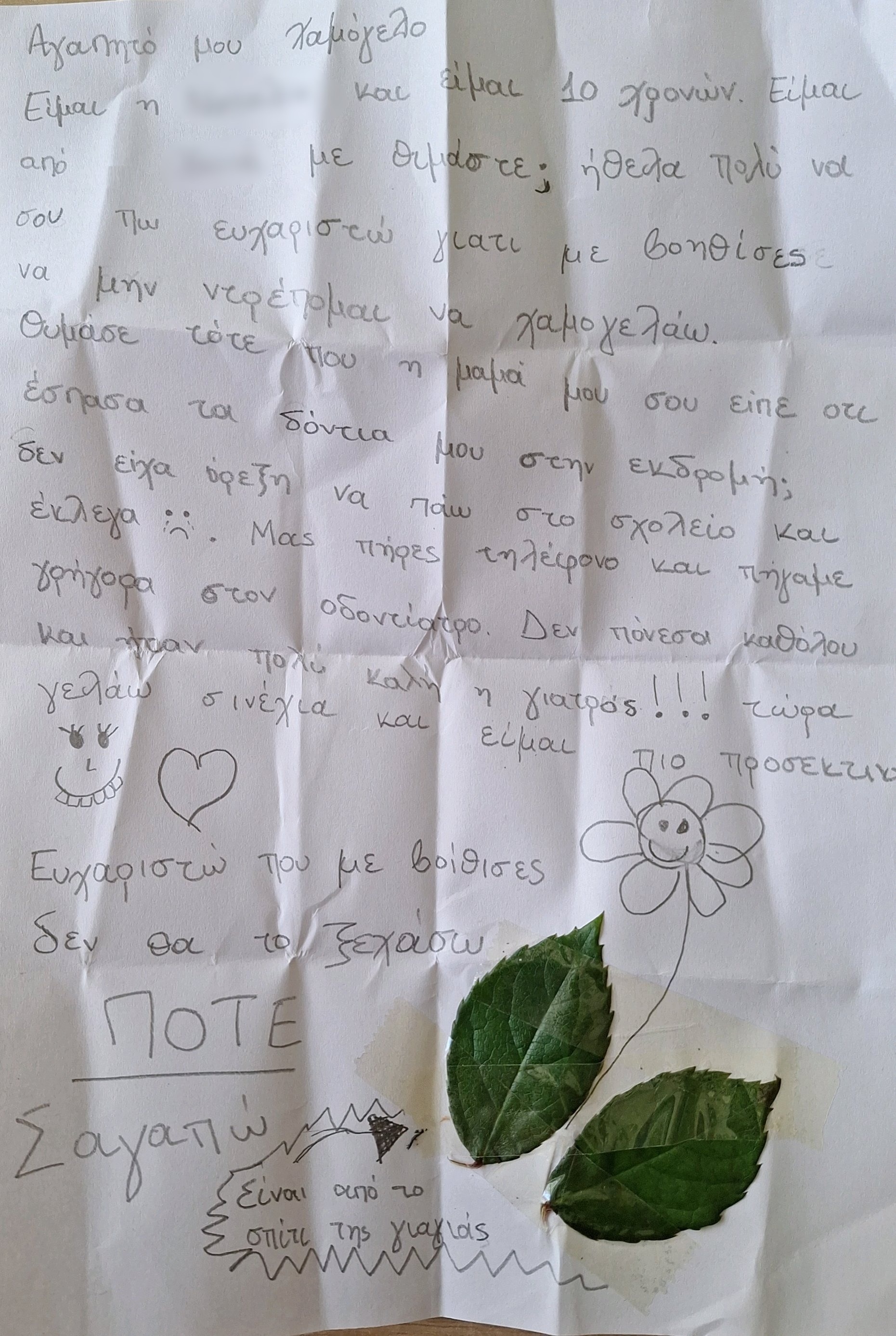 10χρονη Κατερίνα 